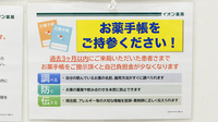 イオン薬局登美ヶ丘店のお薬手帳