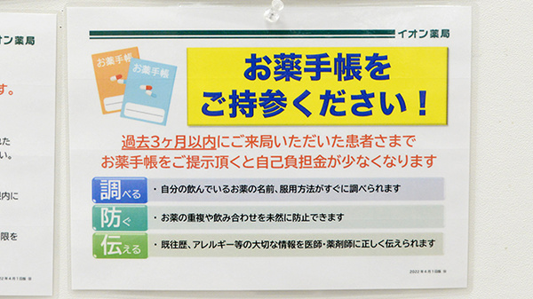 イオン薬局登美ヶ丘店のお薬手帳