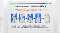 イオン薬局登美ヶ丘店の使用済み注射針回収
