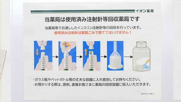 イオン薬局登美ヶ丘店の使用済み注射針回収