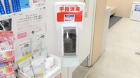 イオン薬局登美ヶ丘店の感染予防対策