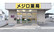 有限会社メジロ薬局宮古店の外観