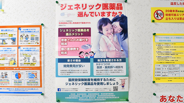ジェネリック対応