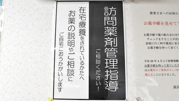 在宅対応