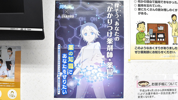 かかりつけ薬局対応