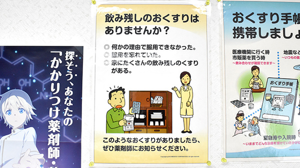 残薬回収サービス