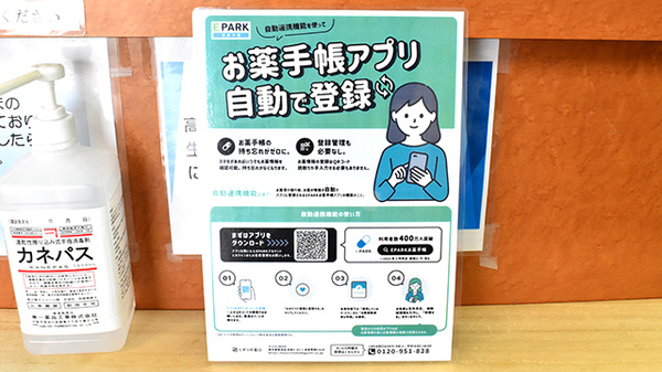 電子お薬手帳対応