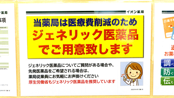 ジェネリック対応
