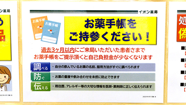 お薬手帳