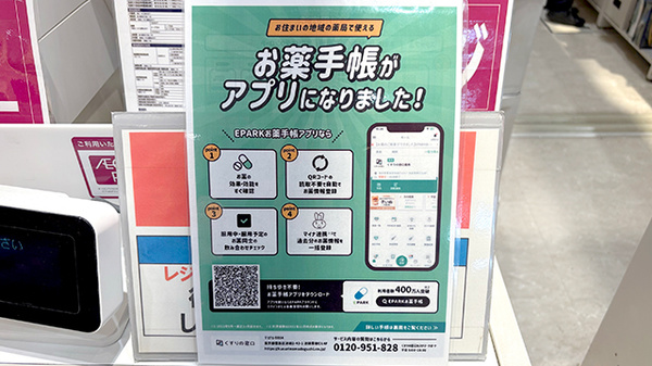 電子お薬手帳対応