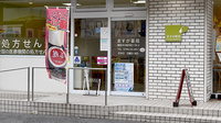 ますが薬局の入口