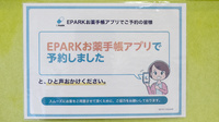 ますが薬局のネット受付対応