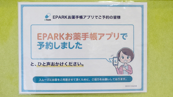 ますが薬局のネット受付対応