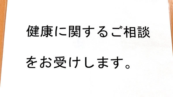 ますが薬局の相談対応