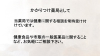 ますが薬局のかかりつけ薬局対応