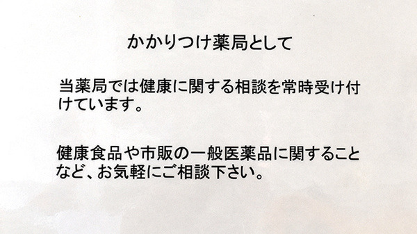 ますが薬局のかかりつけ薬局対応