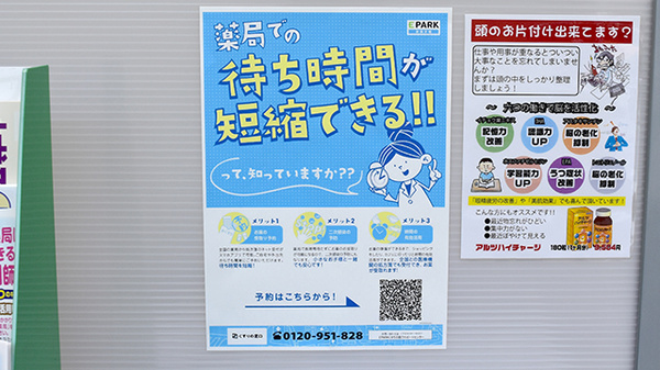 ますが薬局の電子お薬手帳対応