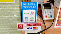 ますが薬局のクレカ/スマホ決済対応
