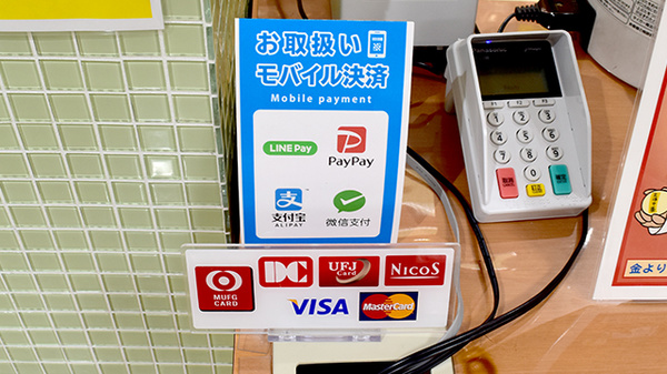 ますが薬局のクレカ/スマホ決済対応