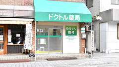 ドクトル薬局　八木店の外観