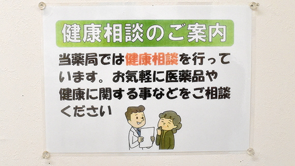 相談対応