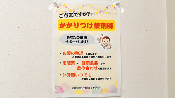 かかりつけ薬局対応