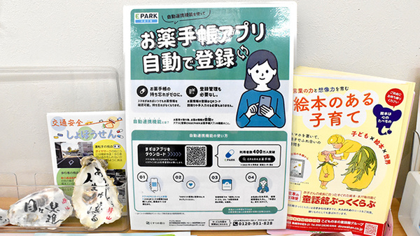 電子お薬手帳対応