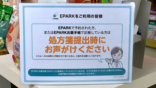 そうごう薬局 六十谷店のネット受付対応