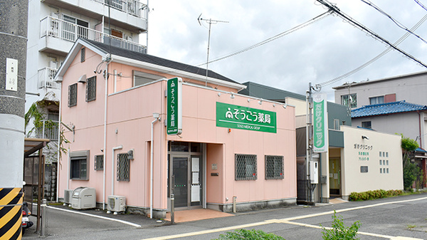 そうごう薬局 柳通り店の外観