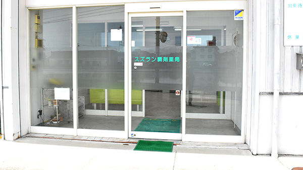 スズラン調剤薬局の入口