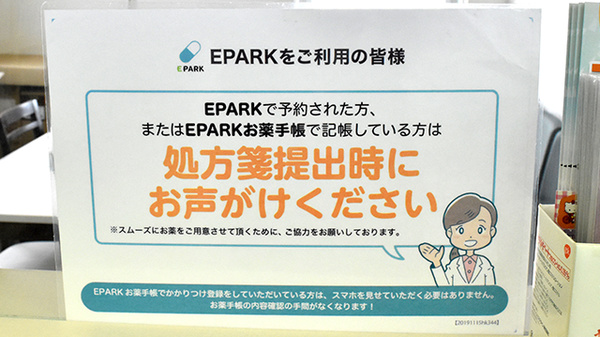 スズラン調剤薬局のネット受付対応