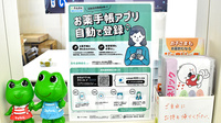 スズラン調剤薬局のお薬手帳