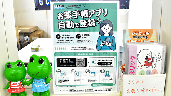 スズラン調剤薬局のお薬手帳