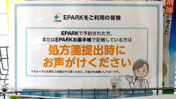 そうごう薬局 きのもと店のネット受付対応