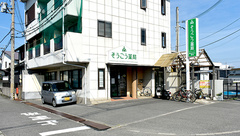 そうごう薬局 榎原店の外観