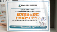 そうごう薬局 榎原店のネット受付対応