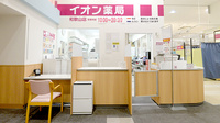 イオン薬局和歌山店の受付/カウンター