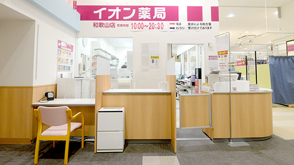 イオン薬局和歌山店の受付/カウンター