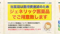 イオン薬局和歌山店のジェネリック対応