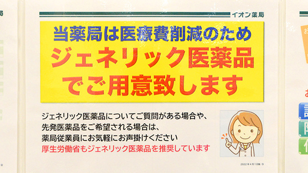 イオン薬局和歌山店のジェネリック対応
