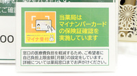 イオン薬局和歌山店のオンライン資格確認