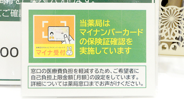 イオン薬局和歌山店のオンライン資格確認