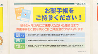 イオン薬局和歌山店のお薬手帳