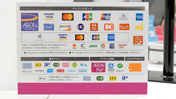 イオン薬局和歌山店のクレカ/電子マネー/スマホ決済対応
