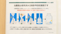 イオン薬局和歌山店の使用済み注射針回収