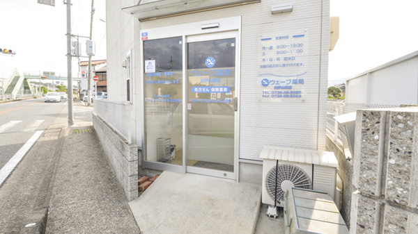 ウェーブ薬局紀伊山田店の入口
