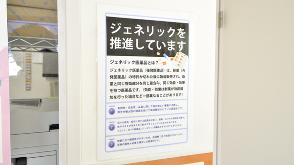 ウェーブ薬局紀伊山田店のジェネリック対応