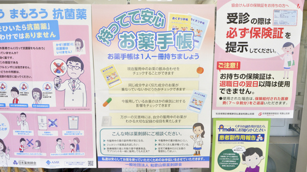 ウェーブ薬局紀伊山田店のお薬手帳