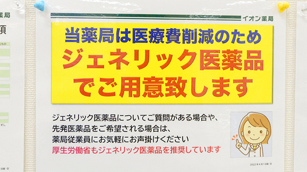 イオン薬局鳥取北店のジェネリック対応