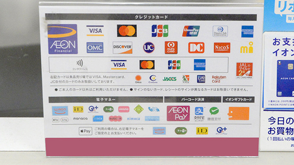 イオン薬局鳥取北店のクレカ/電子マネー/スマホ決済対応